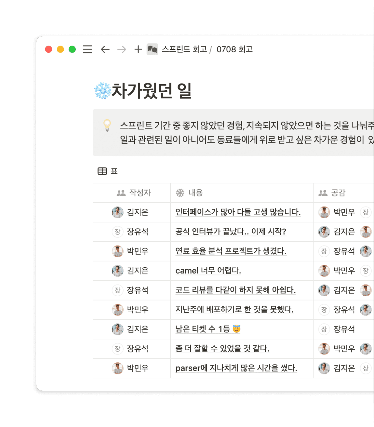 Notion으로 구성원 밍글도 높여보세요.