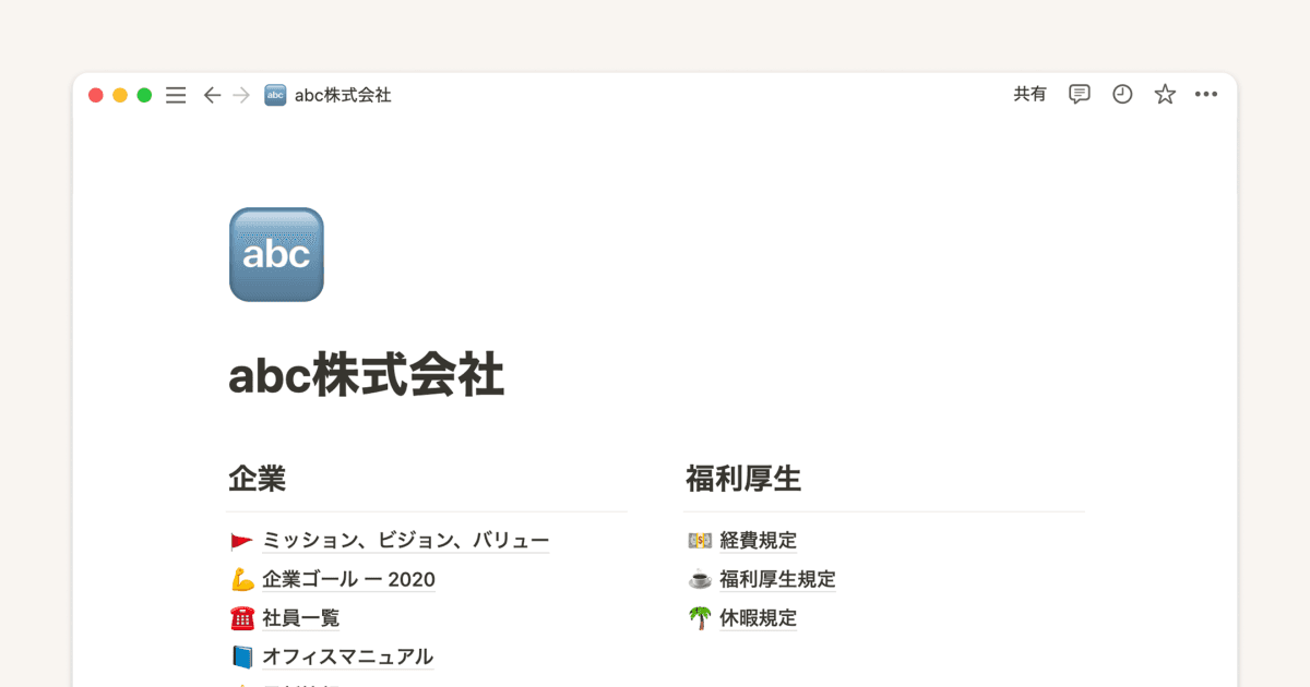 社内Wikiの作り方
