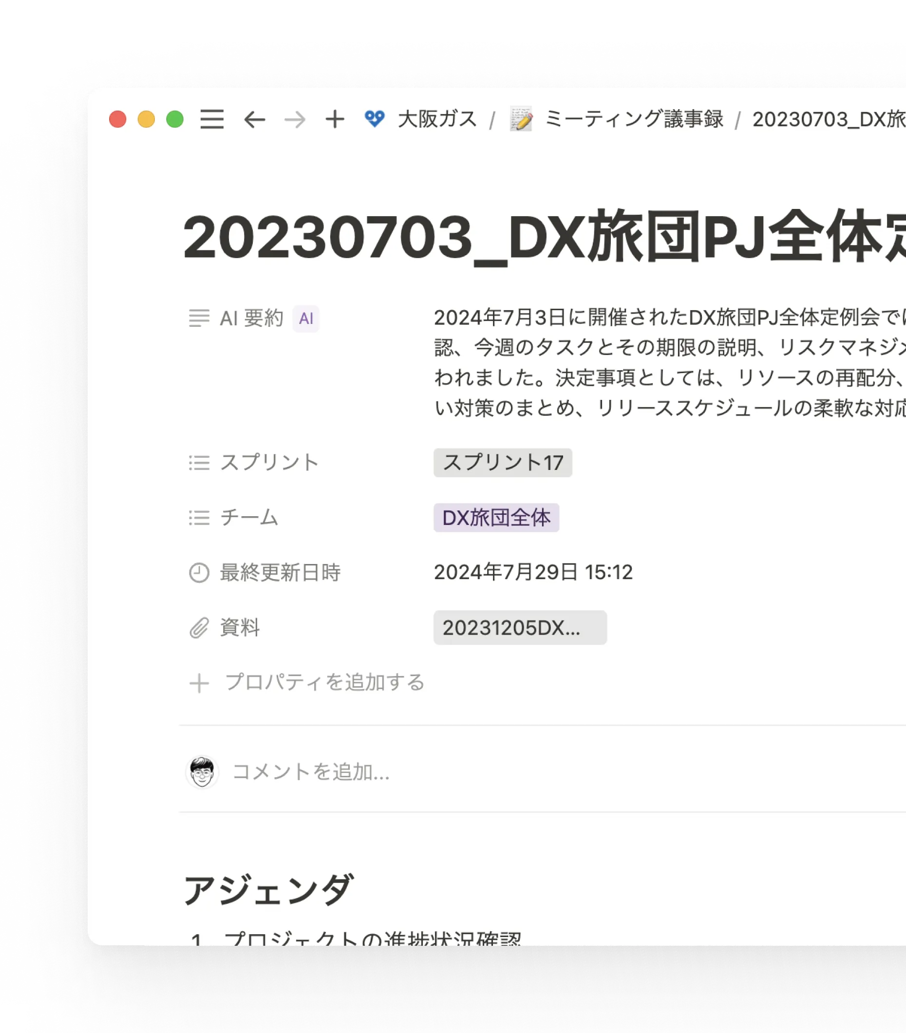 ドキュメントを要約するのは「AIに依頼」を使えば簡単に。ドキュメントを要約する手間がなくなります。