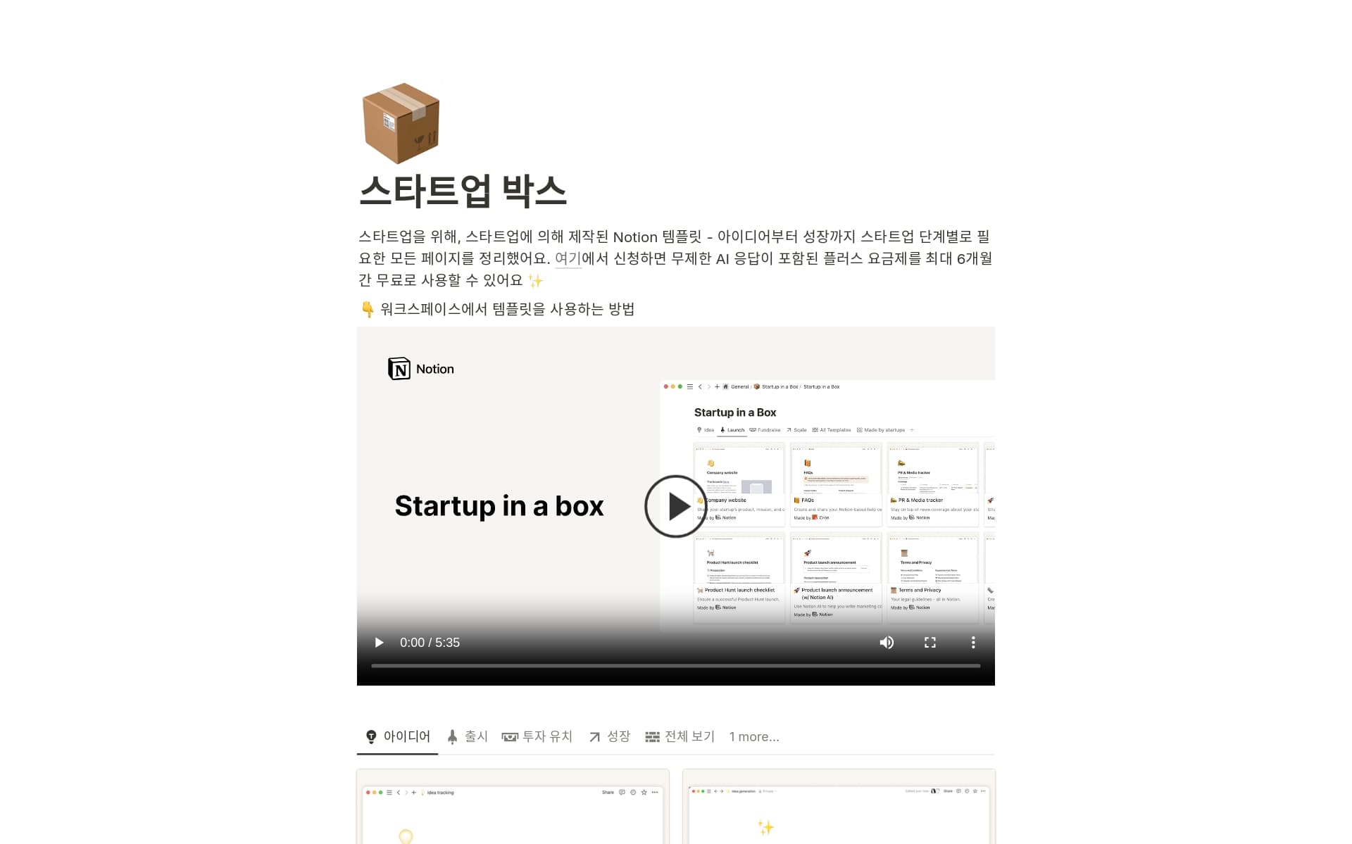 top-10-free-startup-templates-in-notion의 이미지