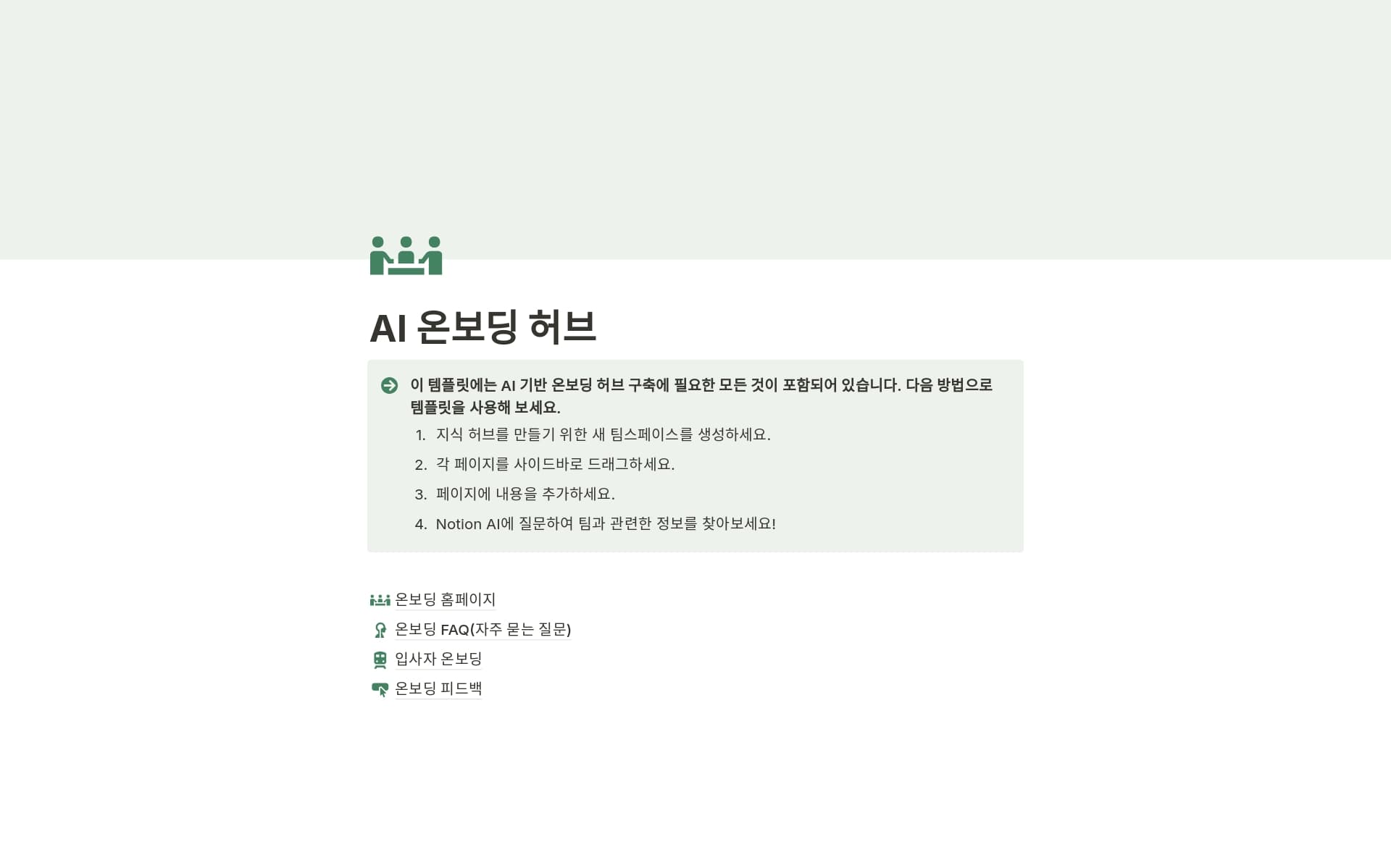 teamspace-templates-to-get-your-team-started의 이미지